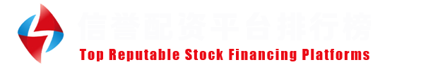 元股证券平台｜在线股票配资系统