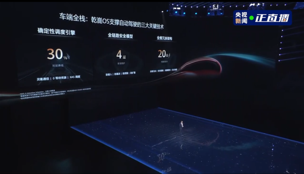 华为再发自研系统：乾崑 OS 发布，将支撑自动驾驶三大关键技术