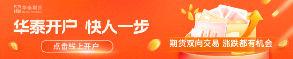 华泰期货：美伊谈判进程似有反复 贵金属市场不确定性仍强