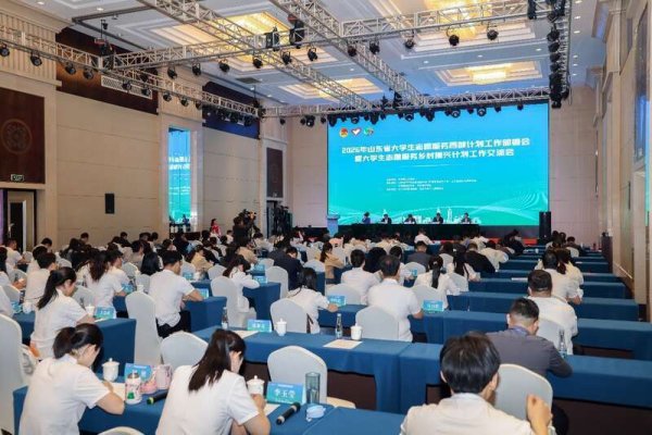 2026年山东省大学生志愿服务西部计划工作部署会召开