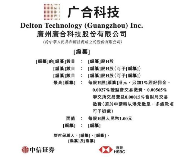 湖北孝感首富又要敲钟！广合科技通过港股IPO聆讯，净利增47%