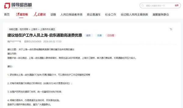 有回音丨网友建议上海至启东跨城通勤办ETC年卡或月票，上海回应