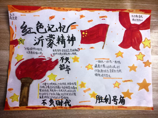 手绘红色初心 赓续沂蒙血脉 莒南县洙边镇开展沂蒙精神主题手抄报活动